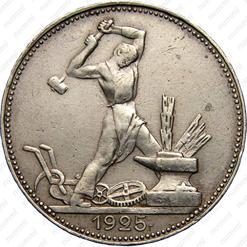 1924-1927 RU 1 מטבע סובייט פולטינניק סובייטי, 50 קופיקים ברית המועצות